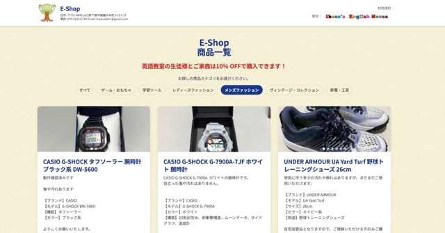 クジラデジタル事例:E-Shop